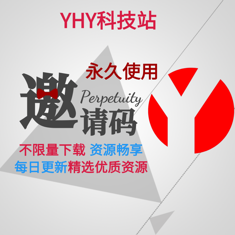 YHY科技站-专注探索与分享各类黑科技软件资源